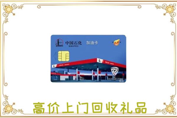太原市附近回收加油卡