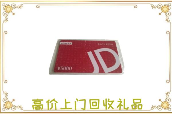 太原市附近回收京东卡